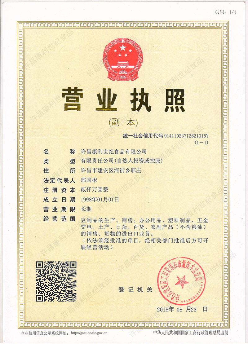 2000萬新營(yíng)業(yè)執(zhí)照.jpg